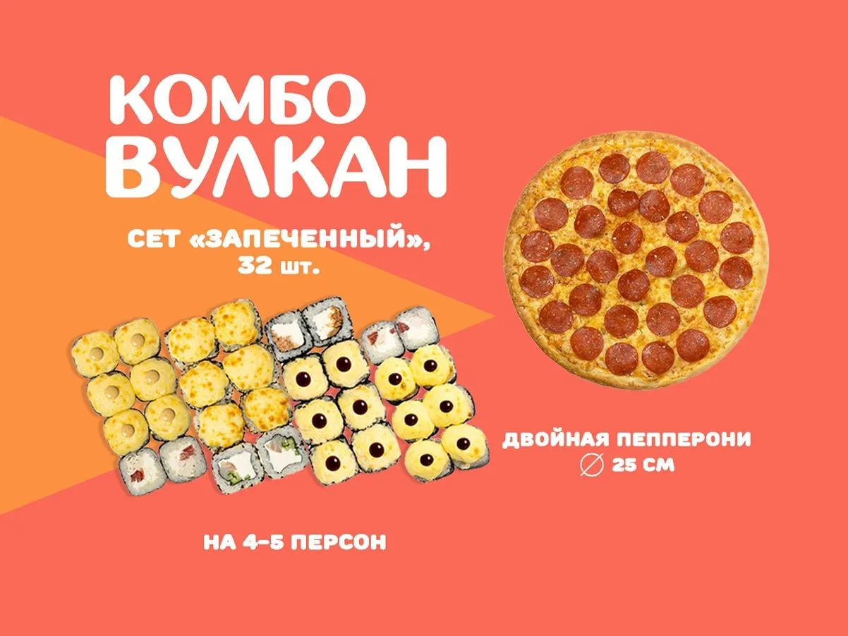 Комбо ВУЛКАН 