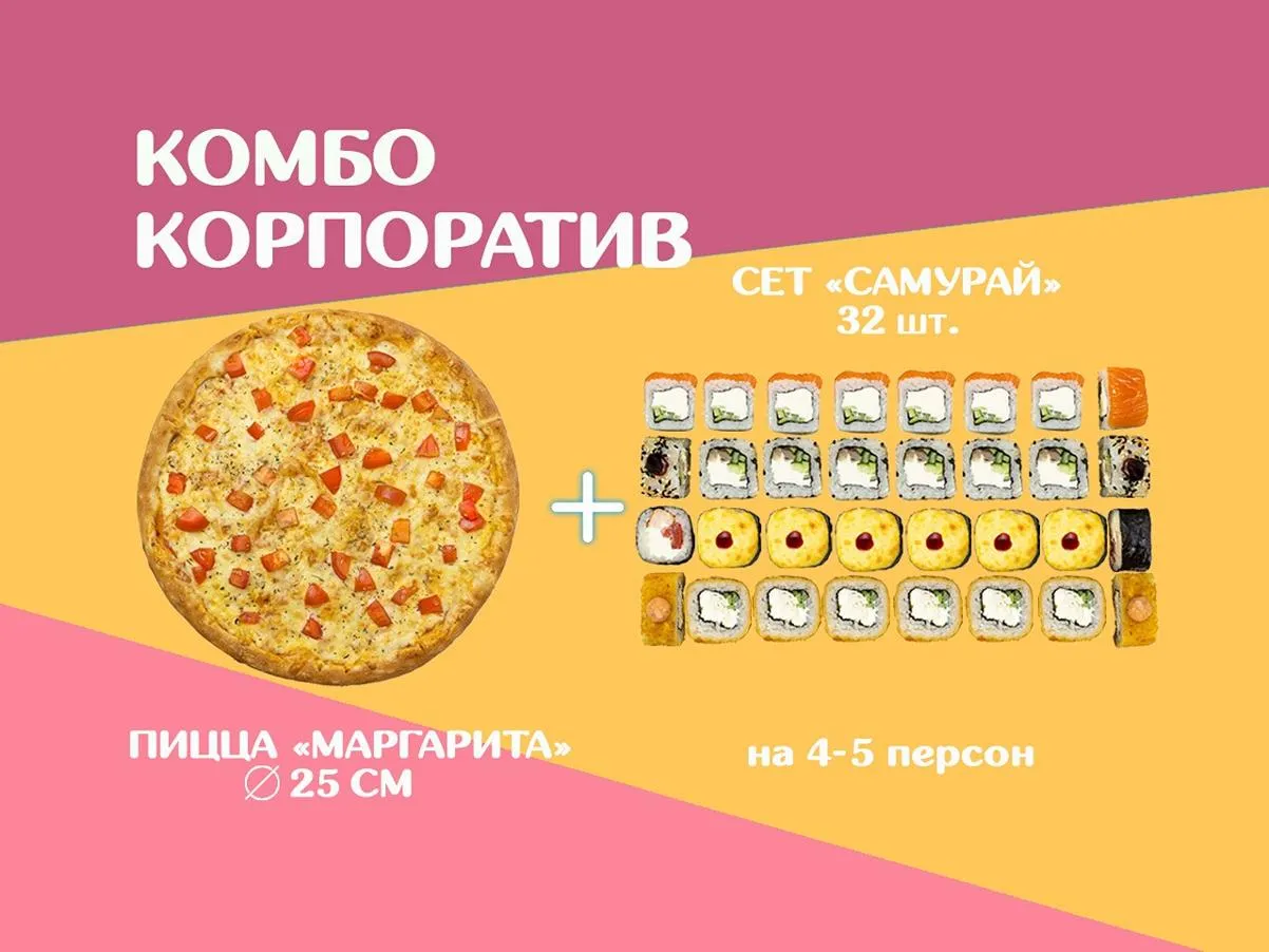 Комбо КОРПОРАТИВ 