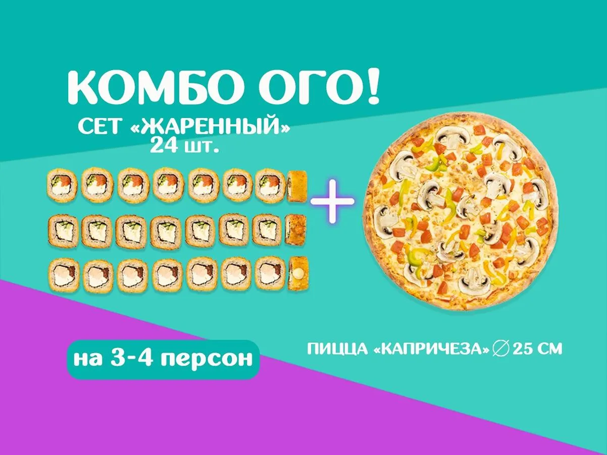 Комбо ОГО 