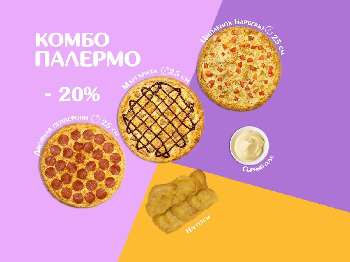 Комбо ПАЛЕРМО