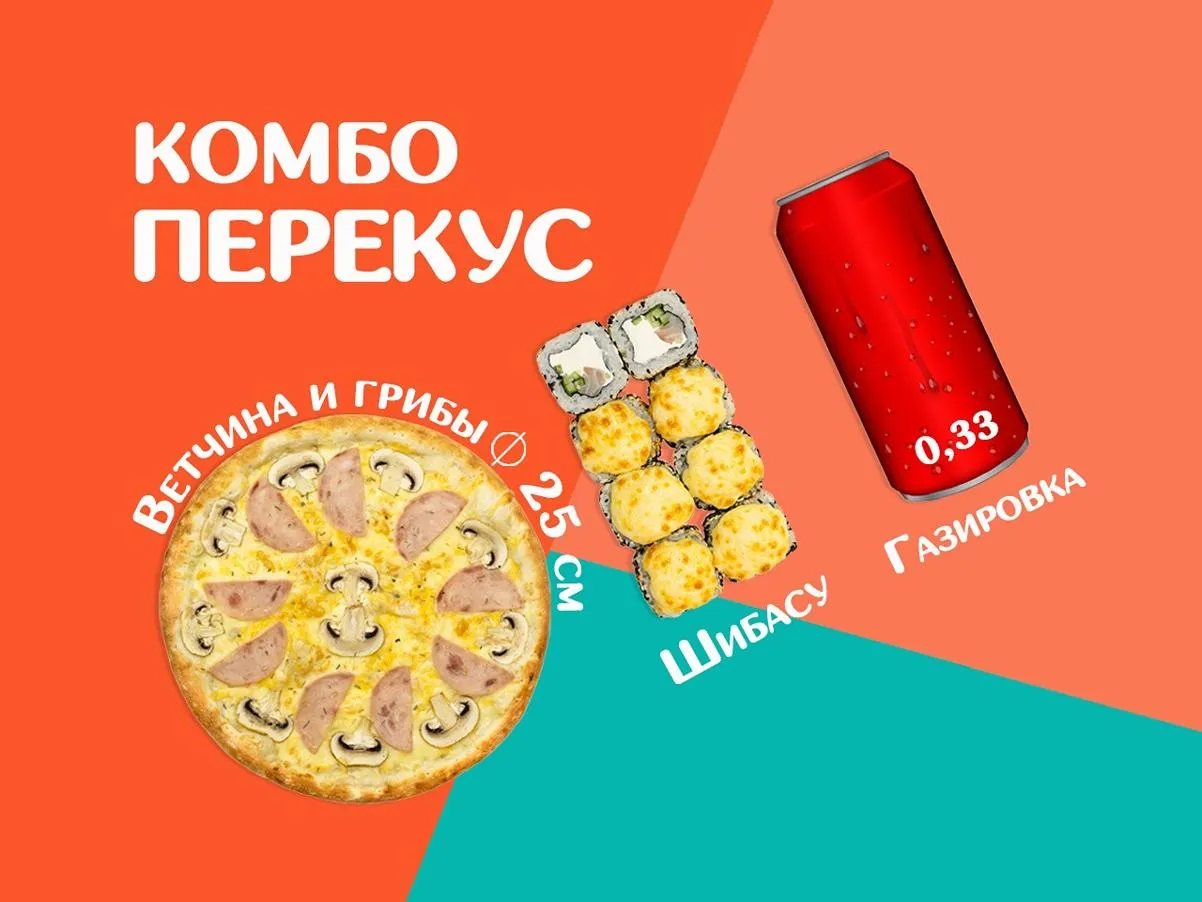 Комбо ПЕРЕКУС