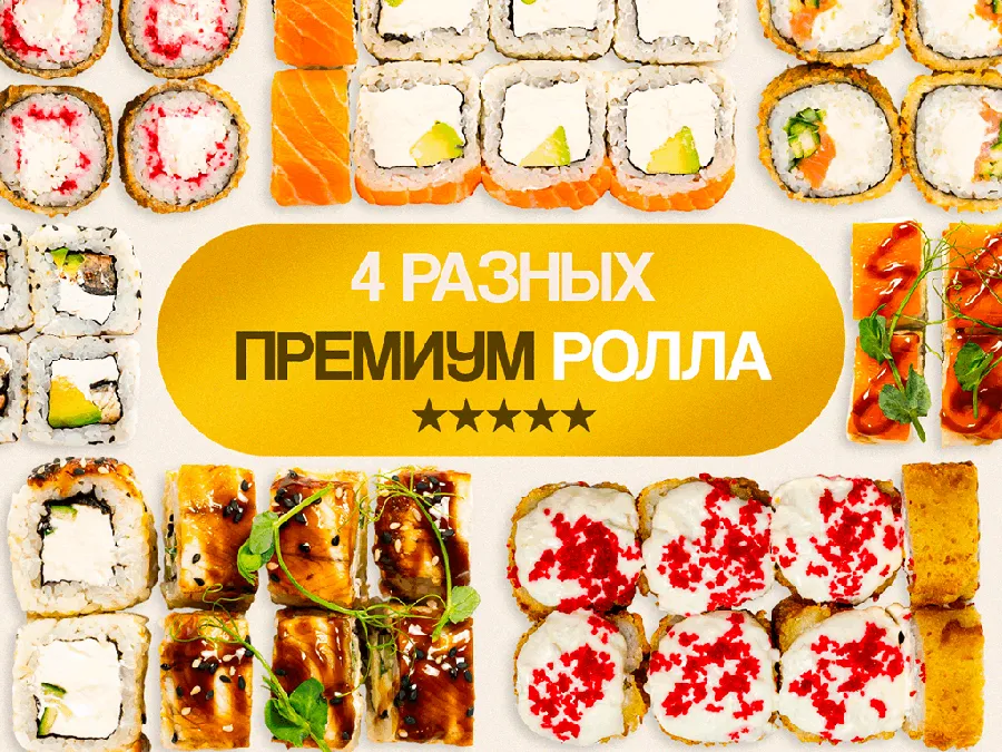 Собери сам сет "Премиум"