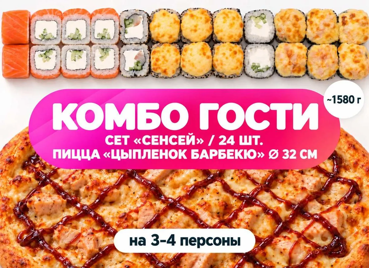 Комбо ГОСТИ