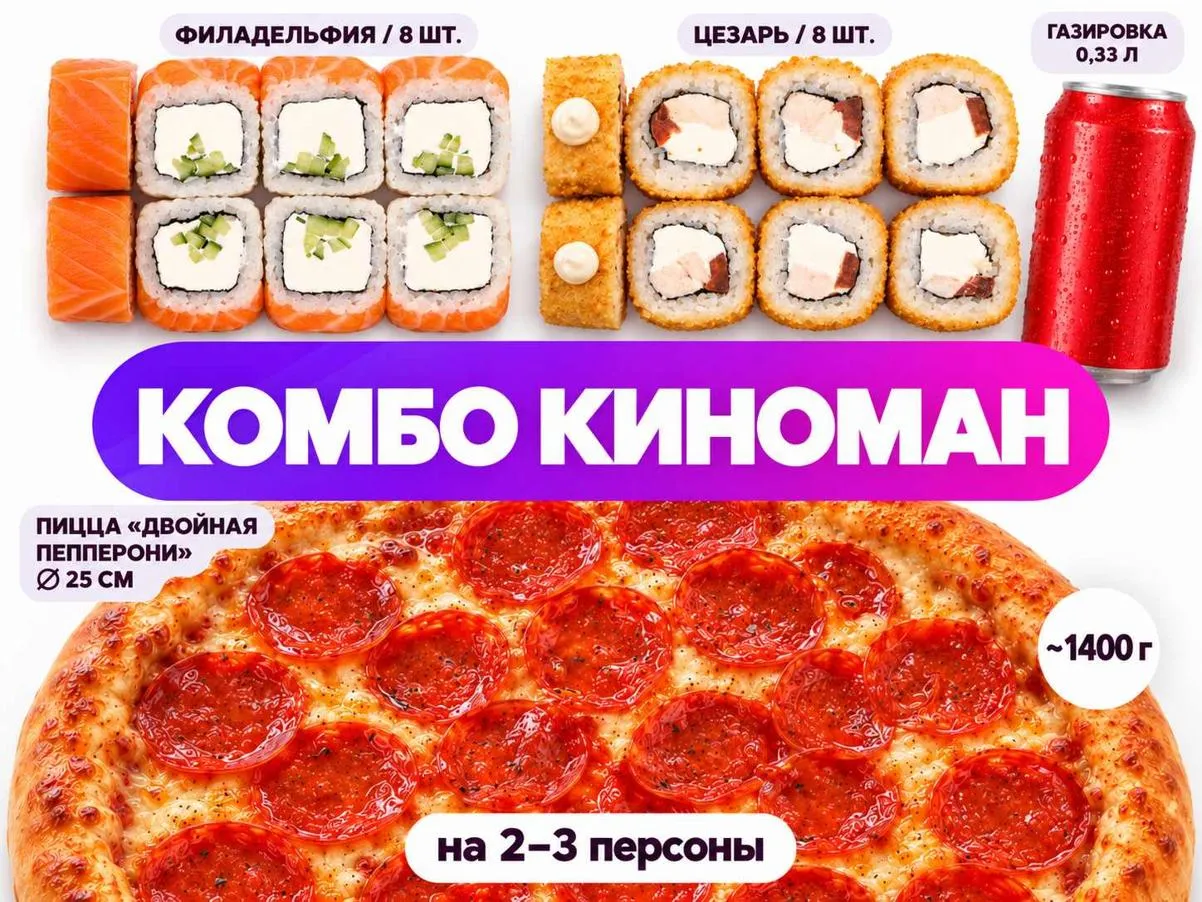 Комбо КИНОМАН