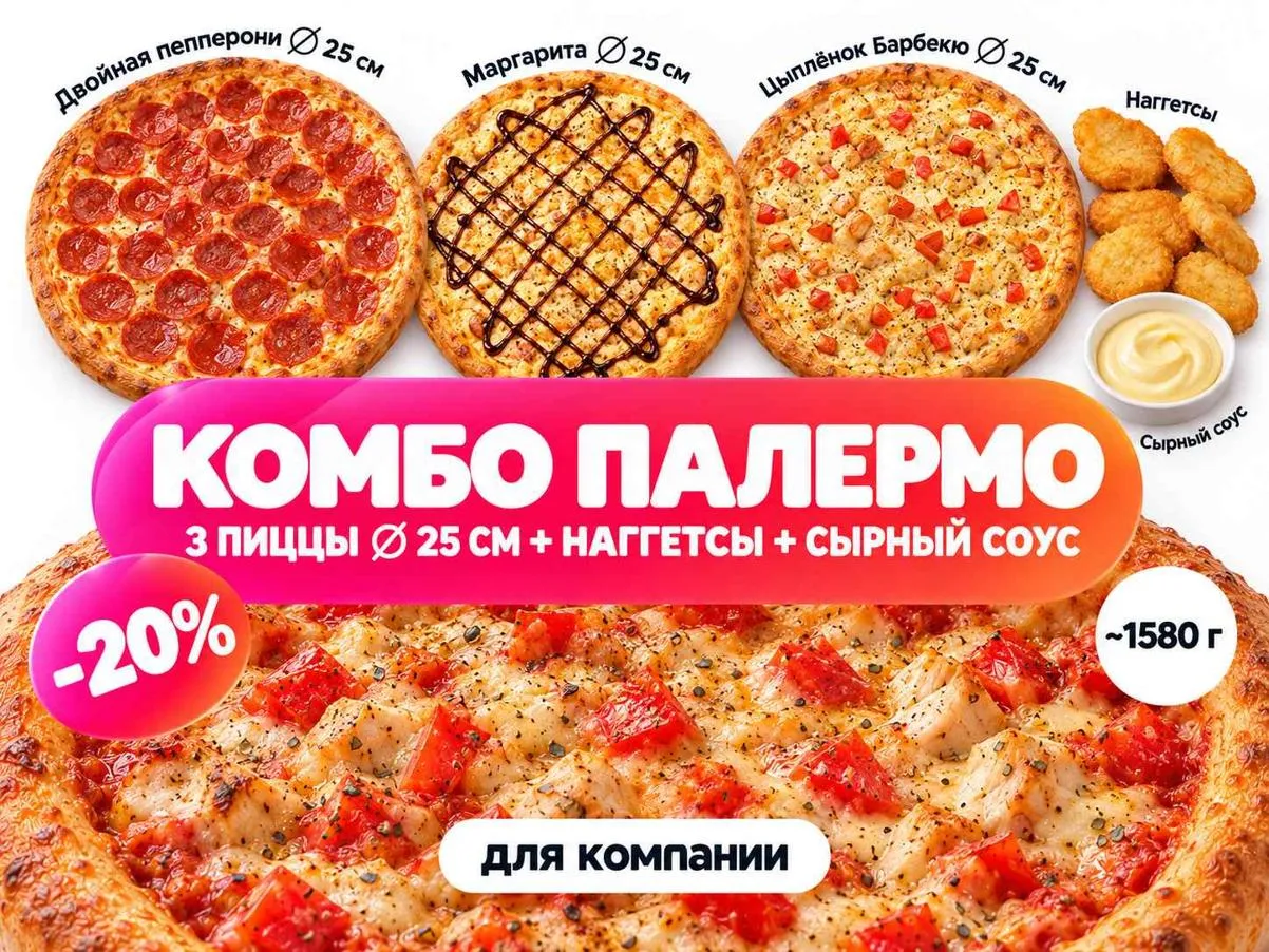 Комбо ПАЛЕРМО
