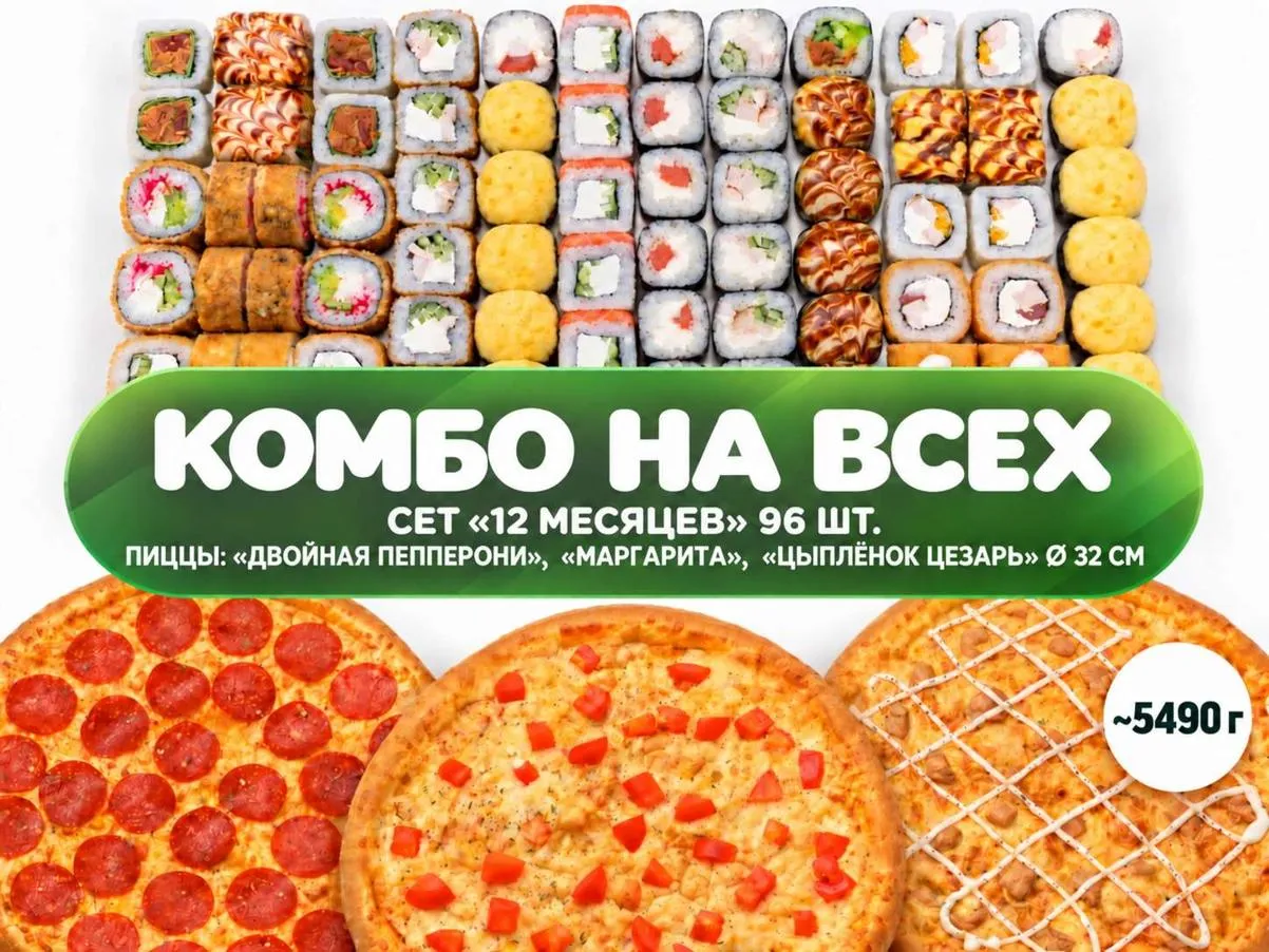 Комбо на ВСЕХ