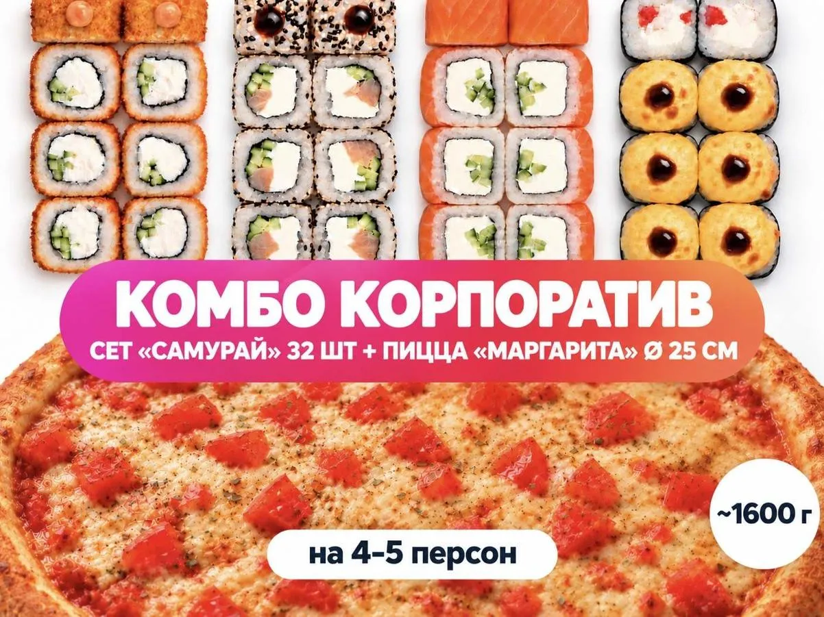 Комбо КОРПОРАТИВ