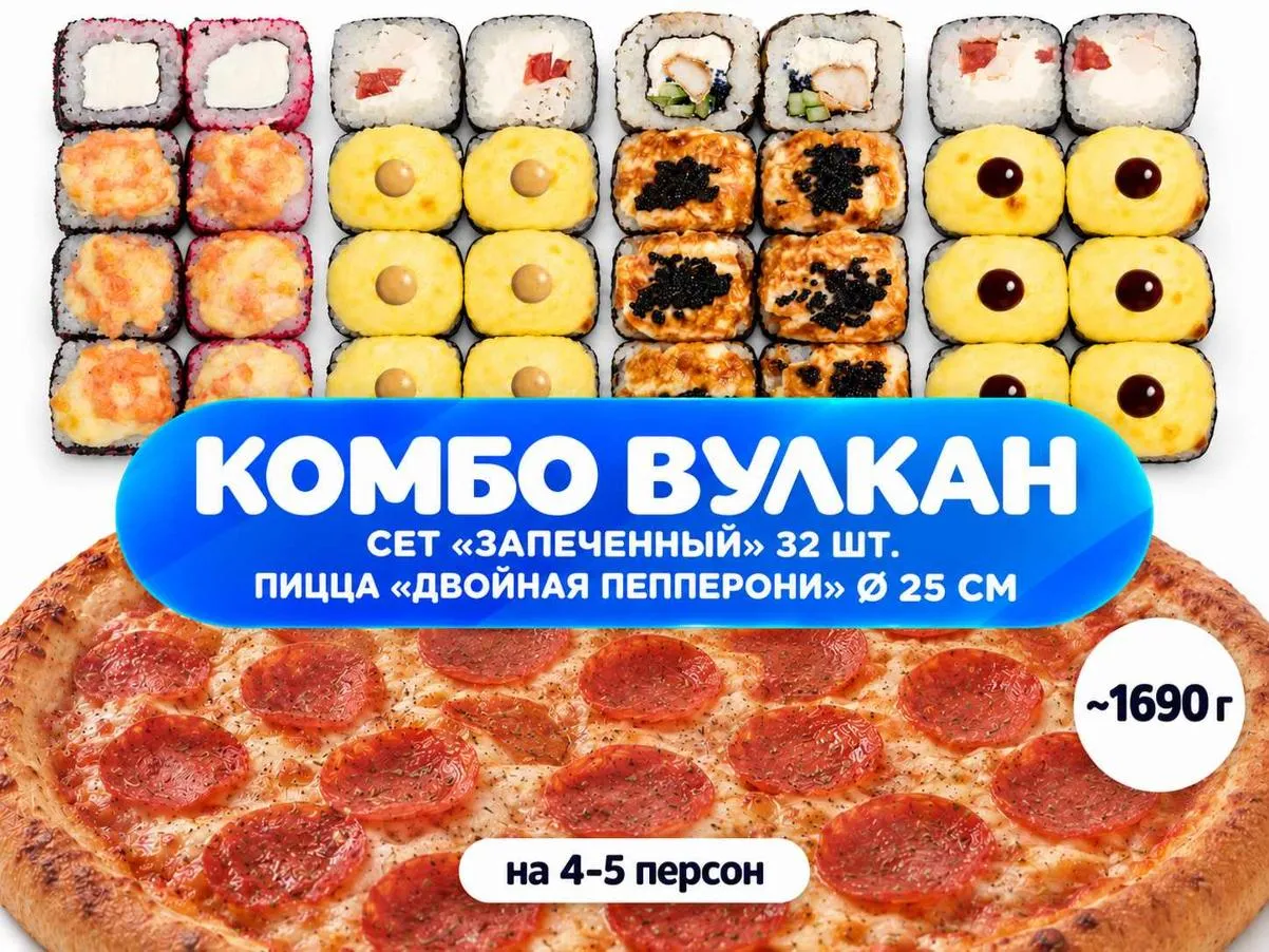 Комбо ВУЛКАН