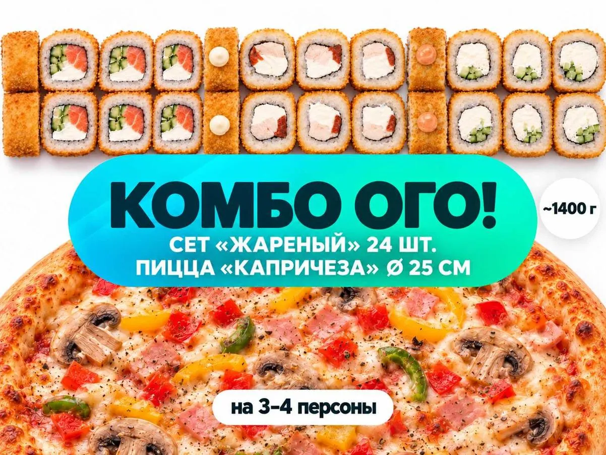 Комбо ОГО